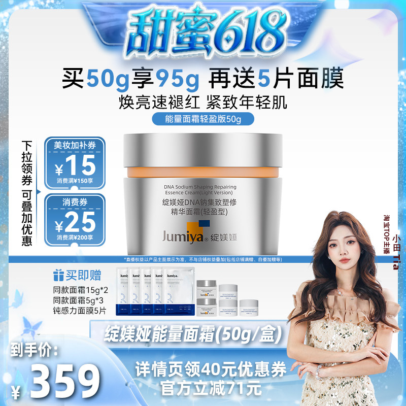 【小田618】绽媄娅DNA钠集致塑修超能霜抗皱修护舒缓面霜zb