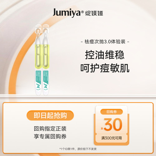 【天猫u先】新品祛痘小绿管3.0控油次抛敏感肌精华液2支装