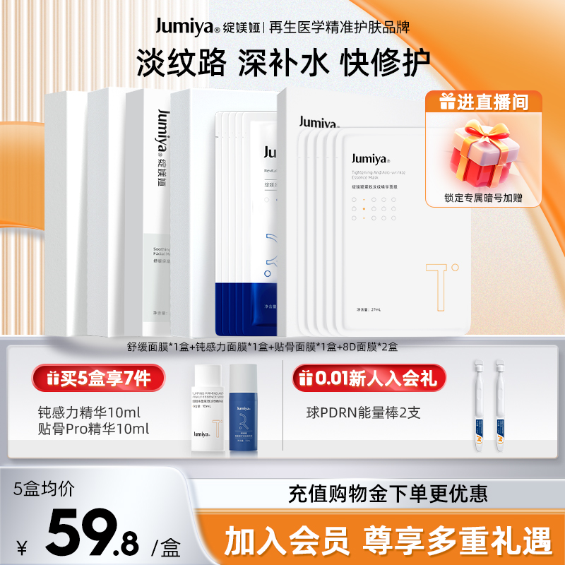绽媄娅面膜组合装补水保湿舒缓紧致抗皱淡化细纹修护贴片面膜男女