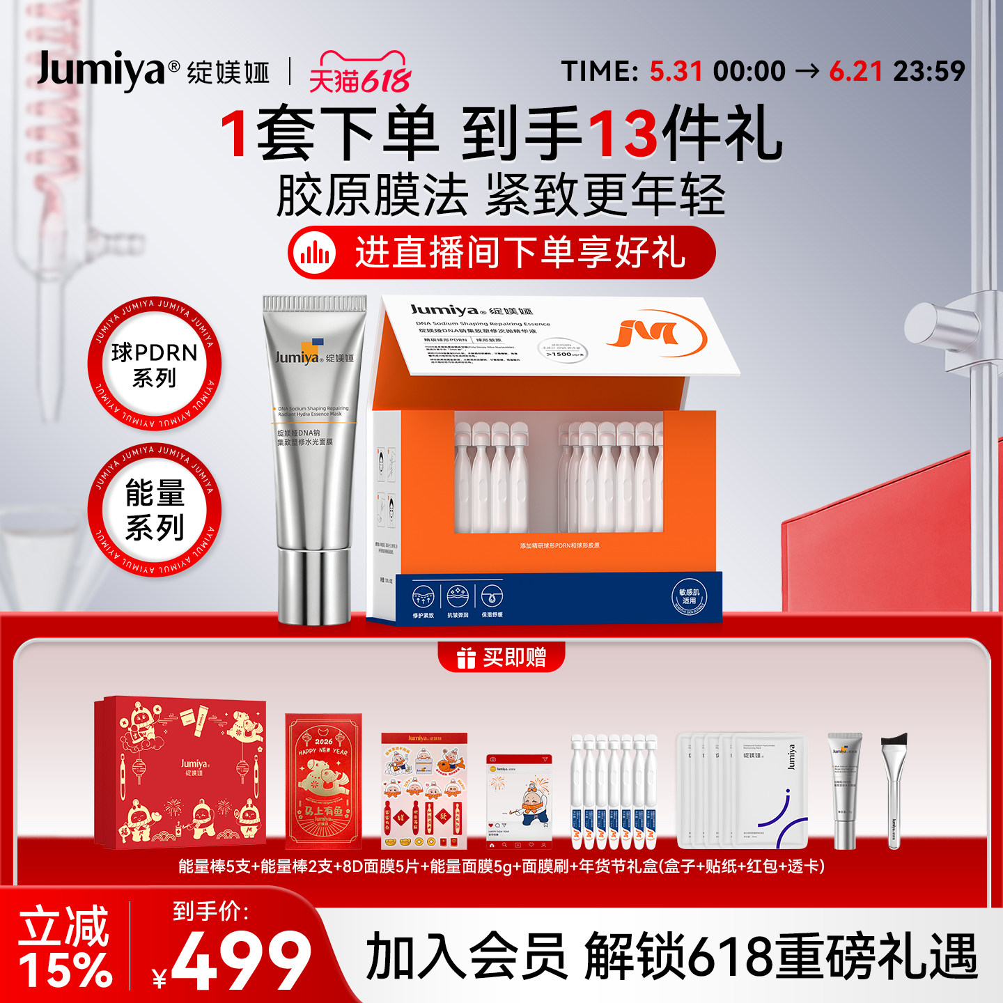 【送礼优选】绽媄娅球PDRN能量礼盒套装次抛精华面霜面膜紧致抗皱