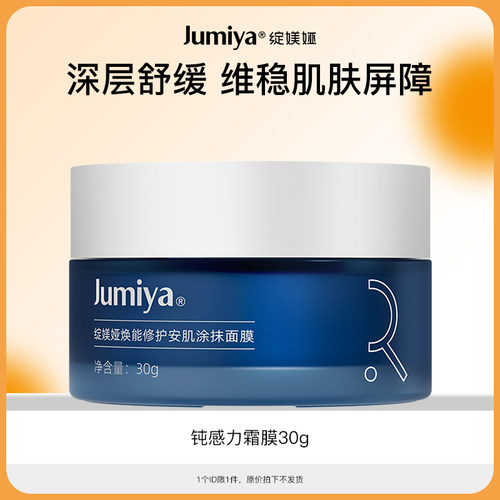 焕能修护安肌涂抹面膜