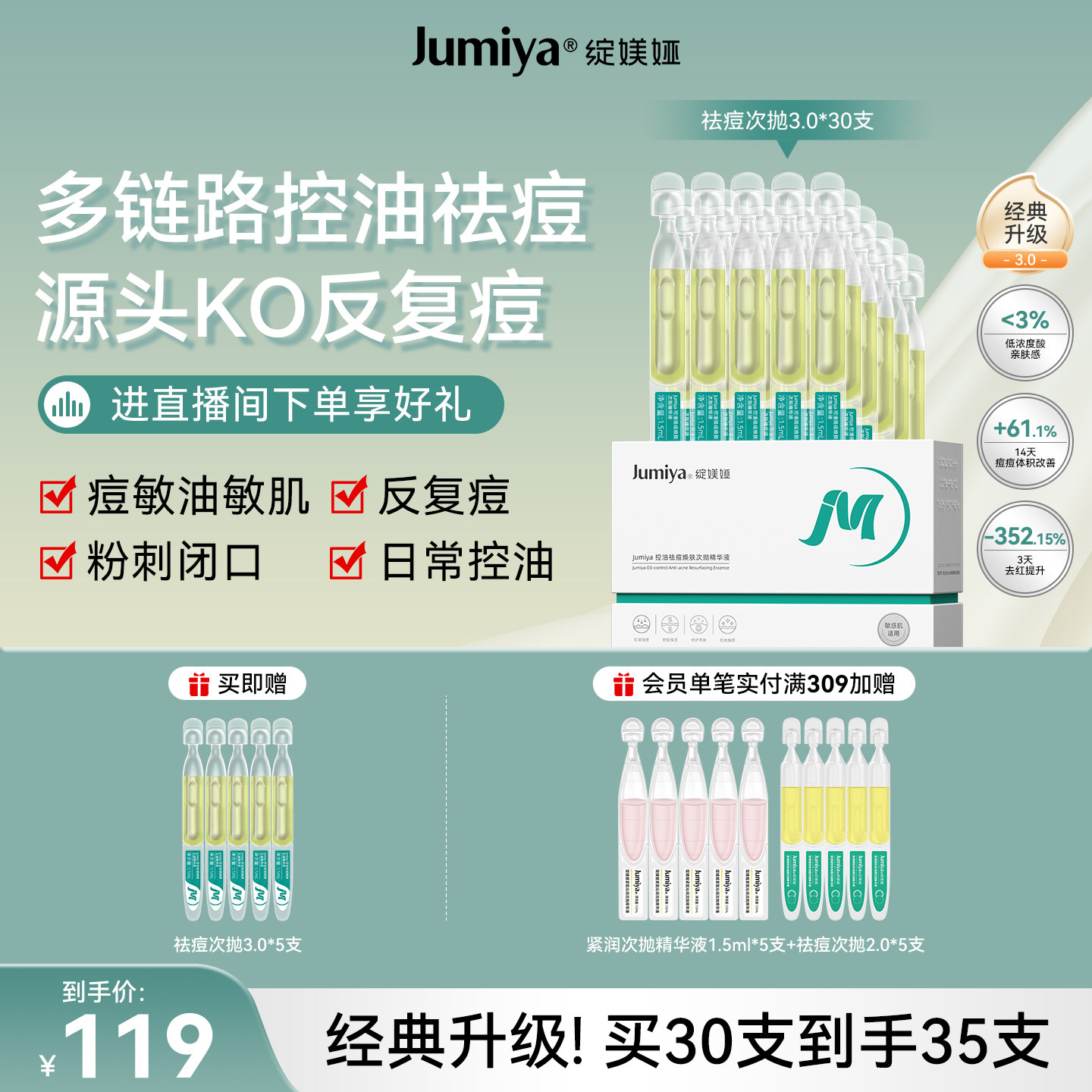 绽媄娅祛痘控油次抛3.0修护保湿改善面部痘痘闭口精华液青春期女