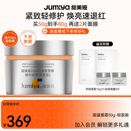 绽媄娅球PDRN超能霜修护紧致抗皱