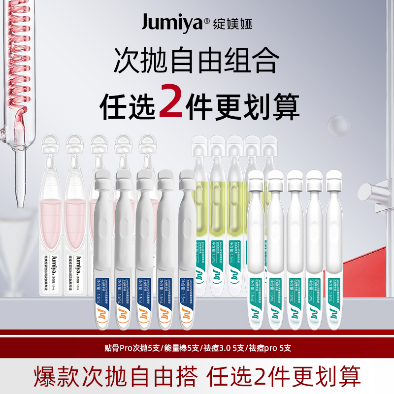 绽媄娅能量棒/祛痘/贴骨次抛精华5支 任选2件 面部精华试用装护肤