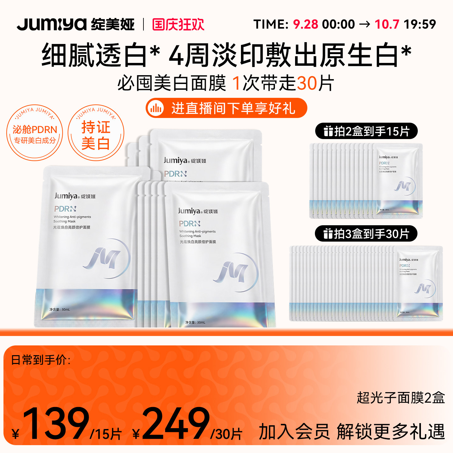 绽媄娅超光子美白淡斑PDRN面膜保湿修护水润舒缓去黄气提亮绽美娅