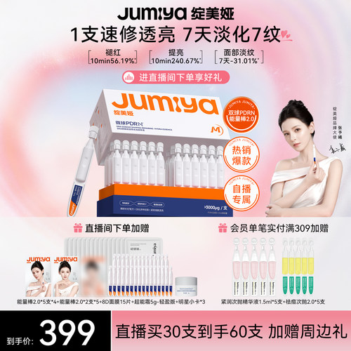 【张予曦同款自播专属】绽美娅双球PDRN能量棒2.0抗皱次抛绽媄娅