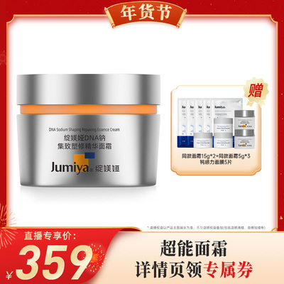 【代王直播间】绽媄娅DNA钠集致塑修超能霜抗皱修护舒缓面霜zb