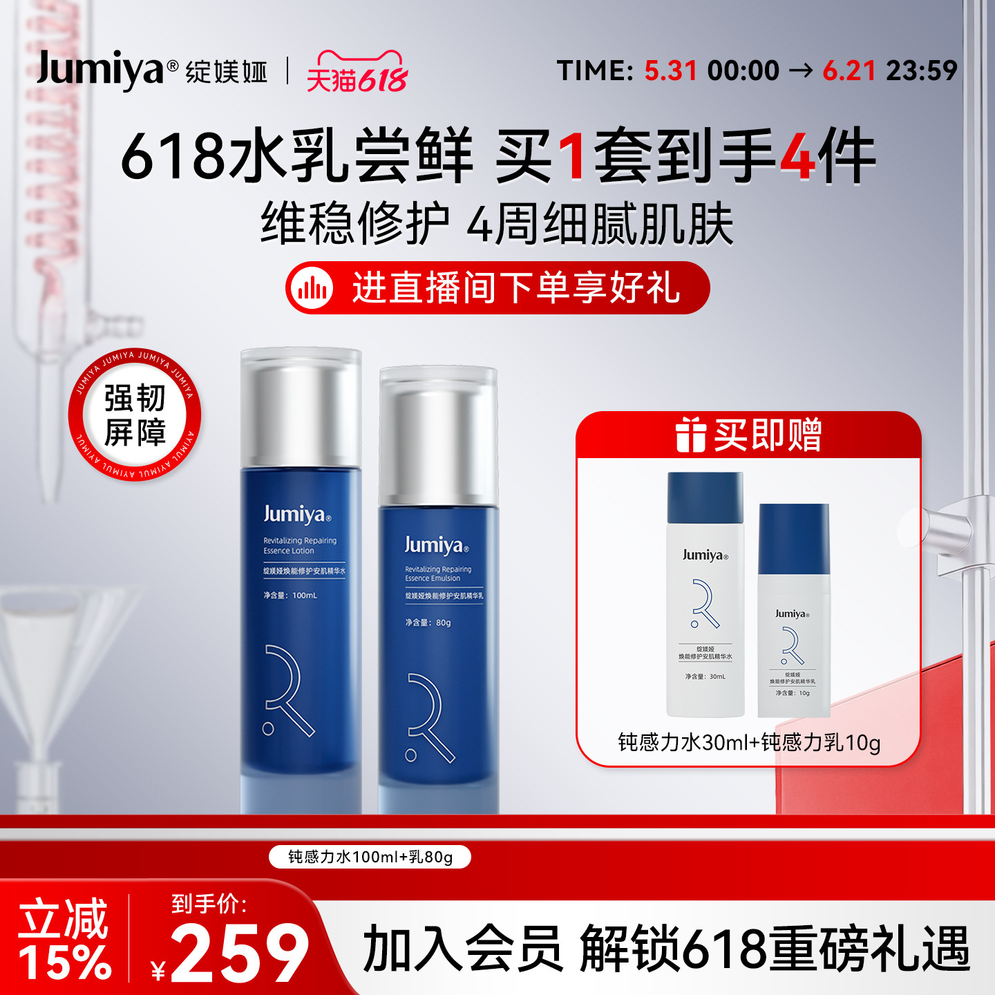 【618狂欢节】绽媄娅钝感力水乳套装焕能修护安肌精华补水清爽
