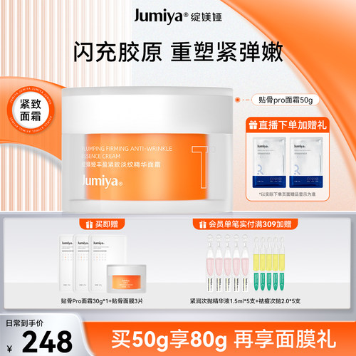绽媄娅丰盈紧致淡纹贴骨pro面霜滋润保湿抗皱精华霜护肤品旗舰店