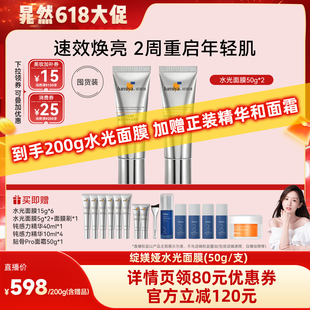 【晁然618预售】绽媄娅球PDRN超能水光面膜修护抗皱涂抹面膜zb