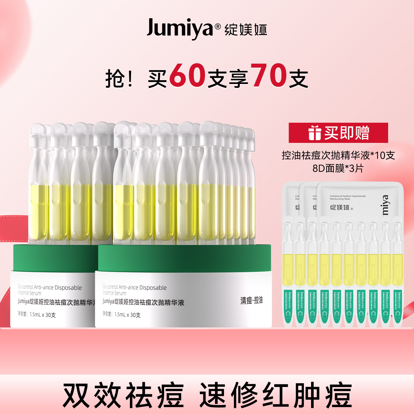 绽媄娅祛痘控油次抛精华液改善面部痘痘闭口粉刺水杨酸官旗正品