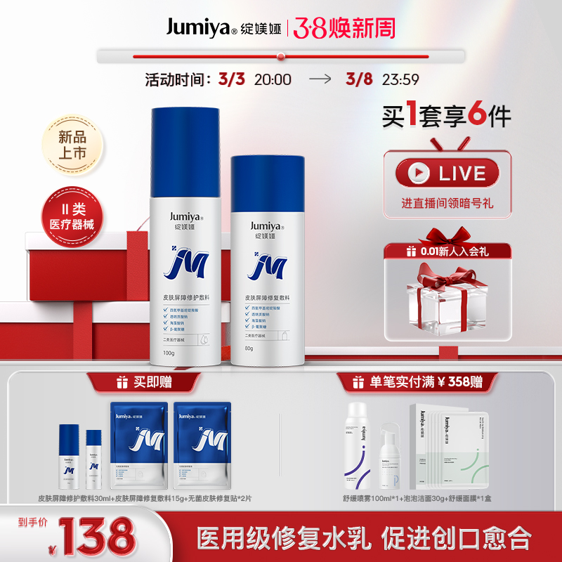 【新品首发】绽媄娅医用皮肤修护水乳术后护理械字号补水敷料新款
