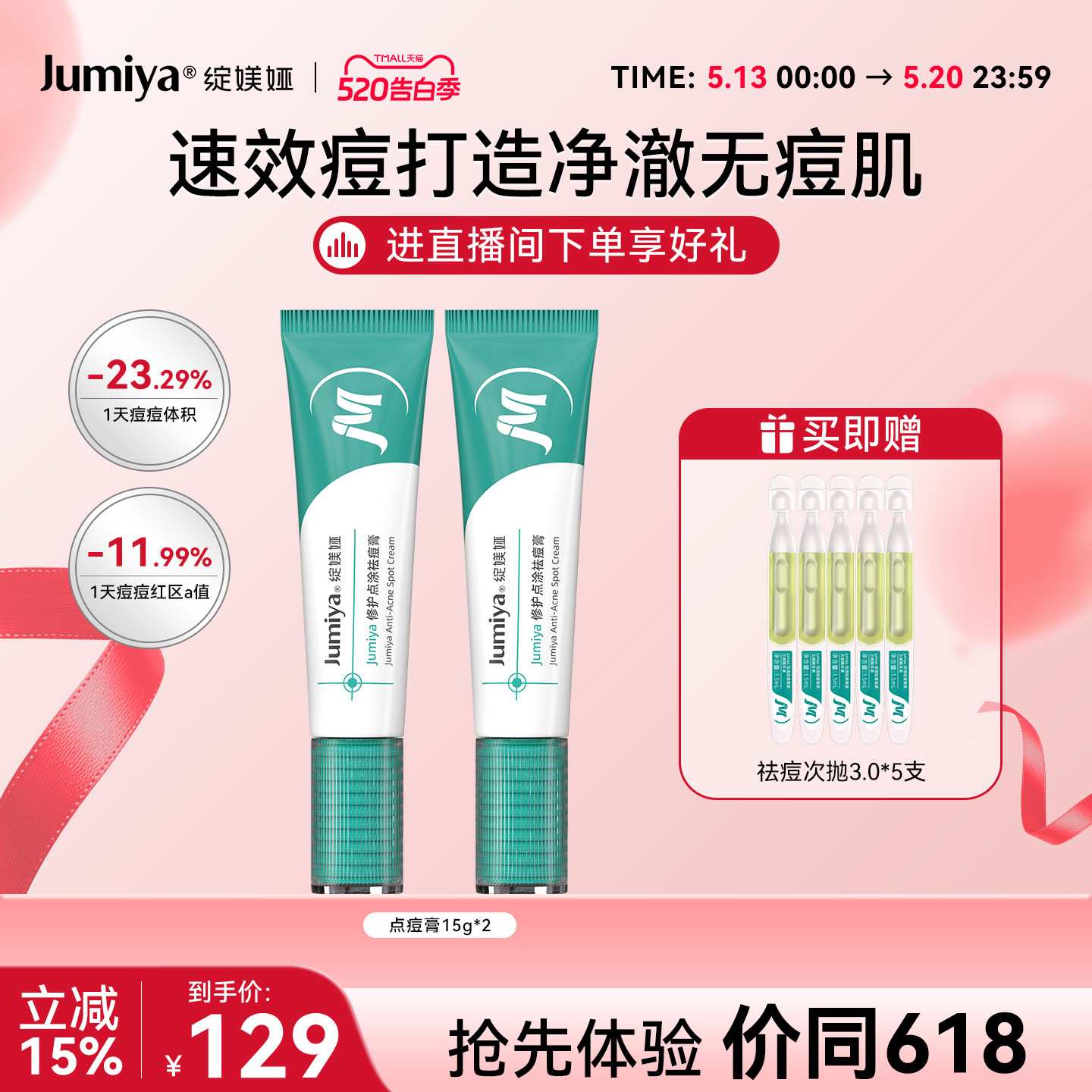 【重磅新品】绽媄娅控油祛痘修护点痘膏青少年痘痘肌专研