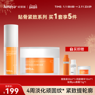 绽媄娅丰盈紧致淡纹贴骨Pro套装紧致抗皱淡化细纹滋润保湿修护