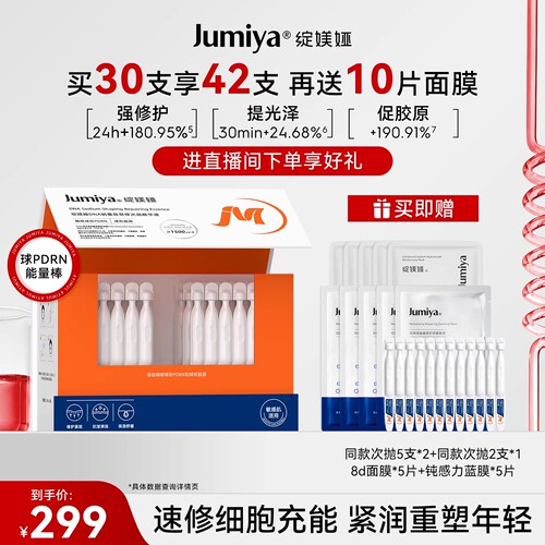 【自播专属】绽媄娅球PDRN能量棒面部保湿修护紧致次抛精华液by