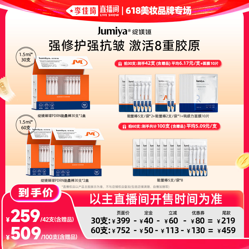 【李佳琦直播间618美妆品牌专场】绽媄娅球PDRN能量棒精华zb