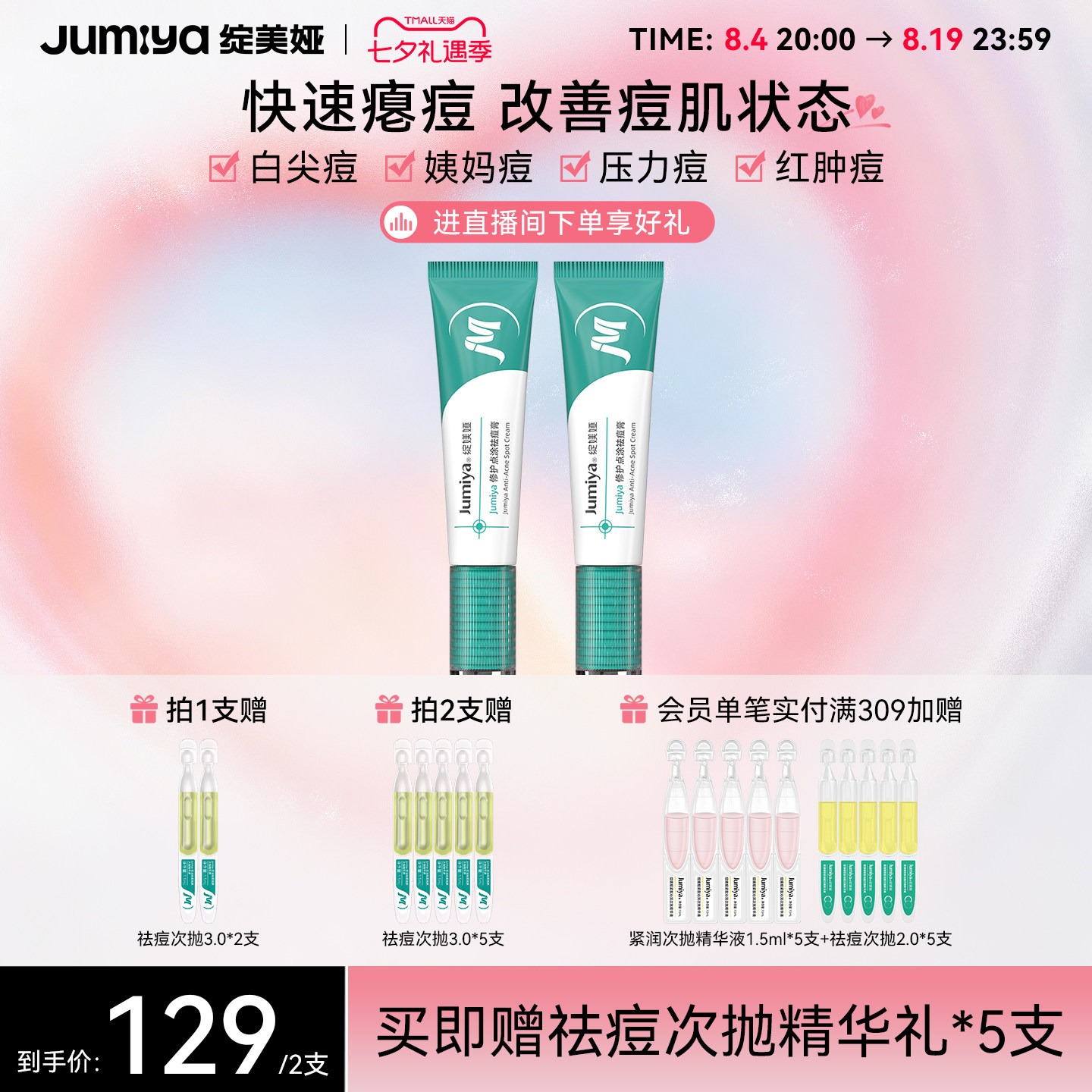 【重磅新品】绽媄娅控油祛痘修护点痘膏青少年痘痘肌专研绽美娅