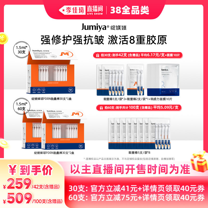 【李佳琦直播间现货全品类】绽媄娅球PDRN能量棒次抛精华液zb