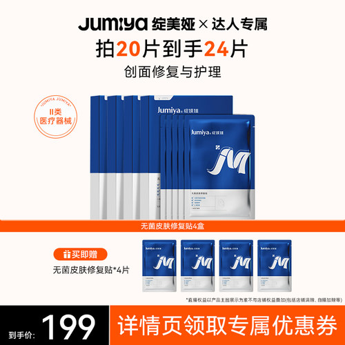 【达人专属】绽媄娅无菌医用敷贴械字号创面愈合术后修复绽美娅zb
