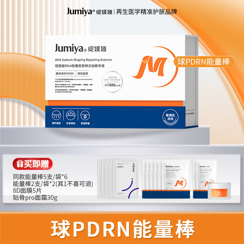 绽媄娅球PDRN能量棒面部紧致抗皱保湿修护次抛精华液官方旗舰店ng,美容护肤/美体/精油,次抛精华,淘宝优惠券,粉丝福利购,淘宝优惠卷