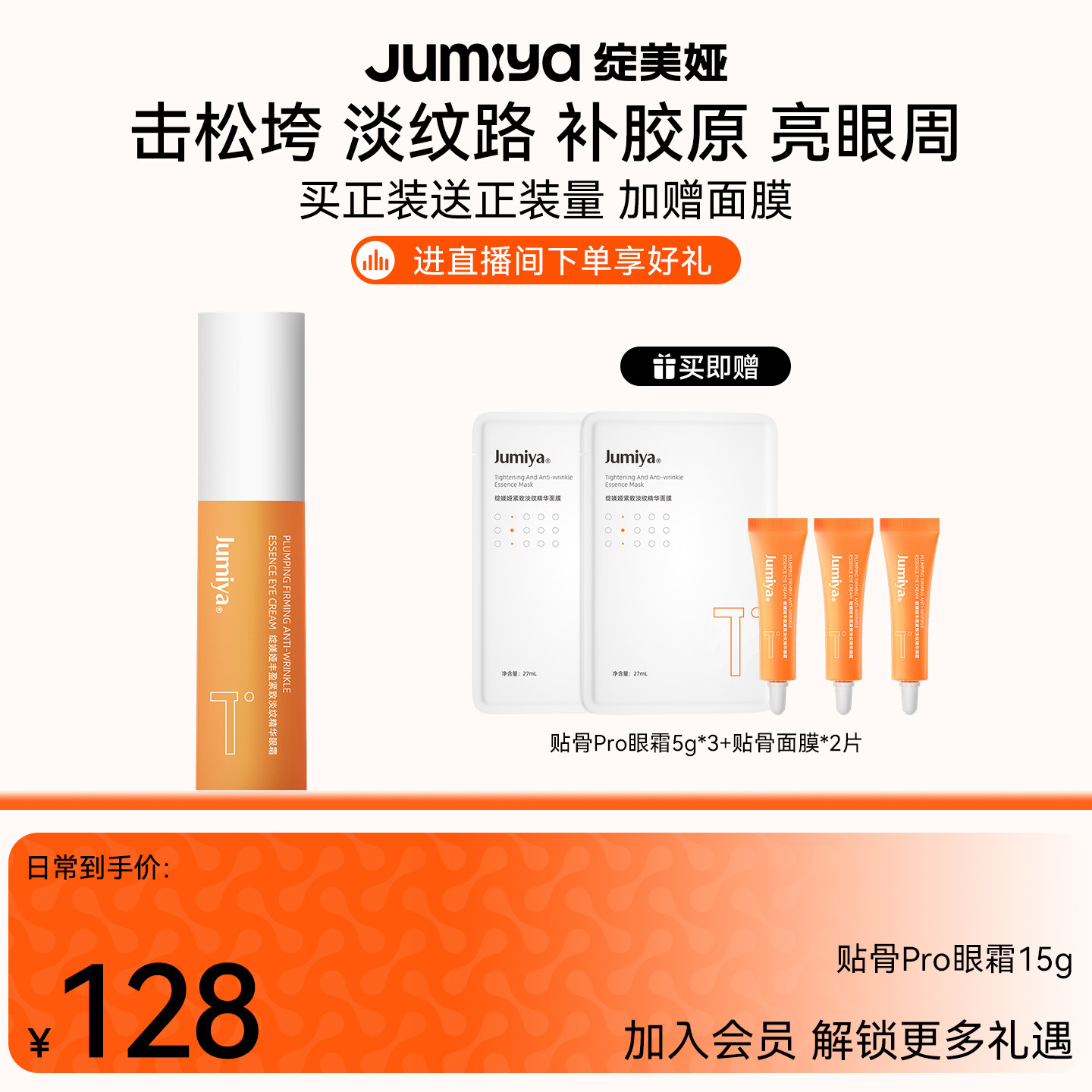 绽媄娅丰盈紧致淡纹贴骨pro眼霜抗皱淡化细纹干纹滋润保湿绽美娅