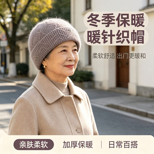 秋冬加绒保暖中老年毛线帽针织帽