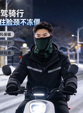 冬季代驾骑行防寒保暖脖套面罩
