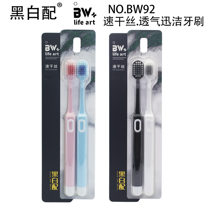 4支黑白配牙刷BW192速干丝透气