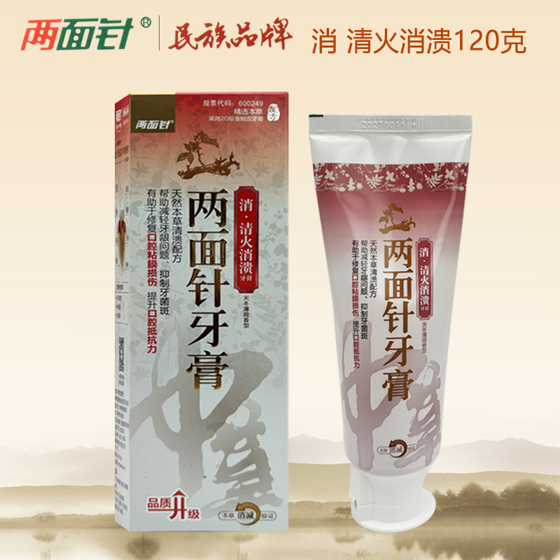 两面针中药牙膏消清火消溃120克护龈改善口腔溃粘疡膜损伤嘴痛