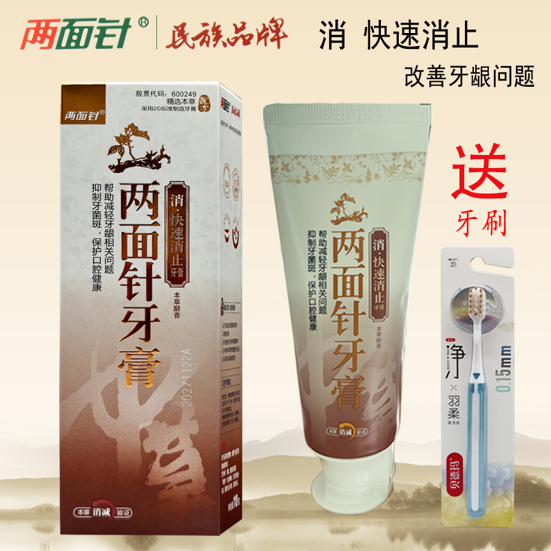 止两面针中药牙膏快速消