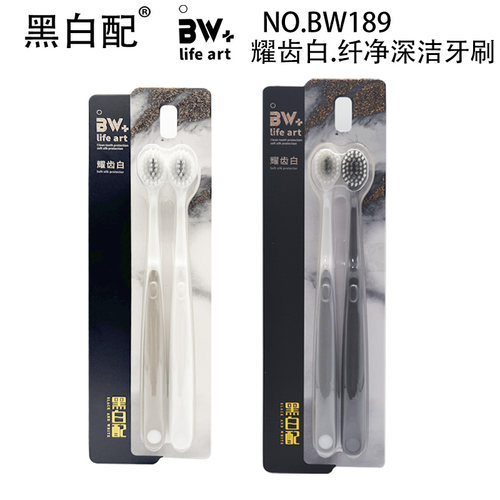 黑白配牙刷耀齿白纤净深洁家庭装