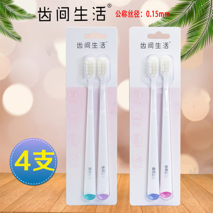 4支齿间生活牙刷017高密雪绒丝超柔成人家庭装组合装软毛护龈牙刷