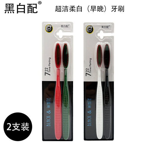 黑白配牙刷ND-104万毛超柔
