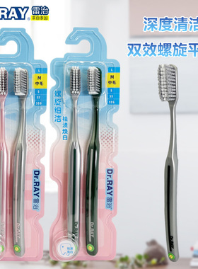D.ARY雷治双效螺旋平毛刷中毛牙刷两支软毛家庭装盒竹炭超细护龈