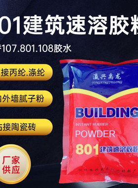 建筑防水多功能速溶胶粉