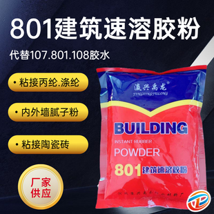 建筑防水多功能速溶胶粉高粘度108胶801胶粉粘接丙纶腻子贴瓷砖