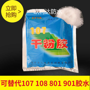 东方之珠107干胶粉高分子防水丙纶布粘贴专用胶粉100克建筑速溶胶
