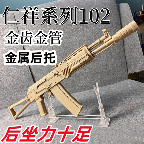 仁祥AK102吃鸡玩具枪三角洲行动
