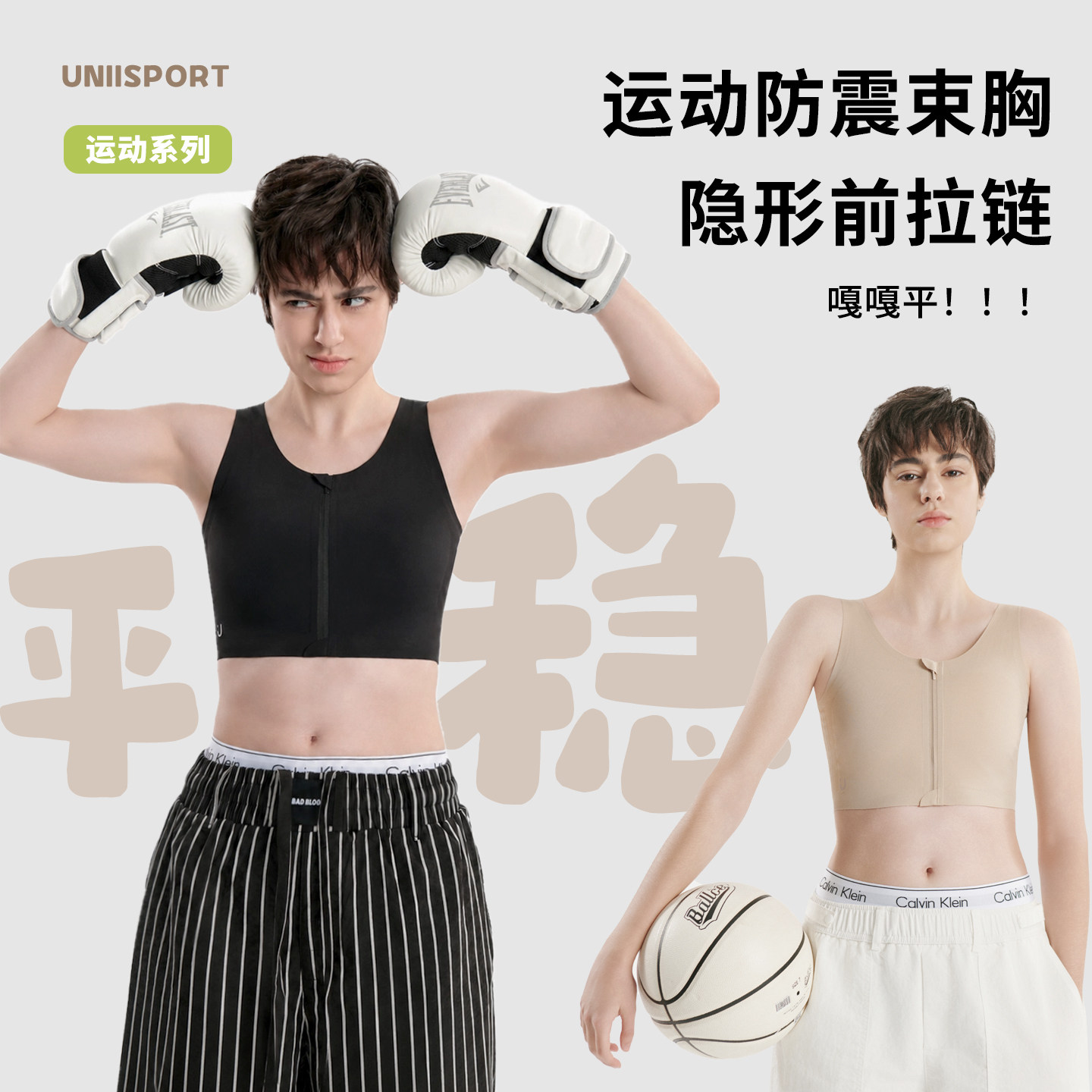 UNII无痕拉链学生防震运动束胸