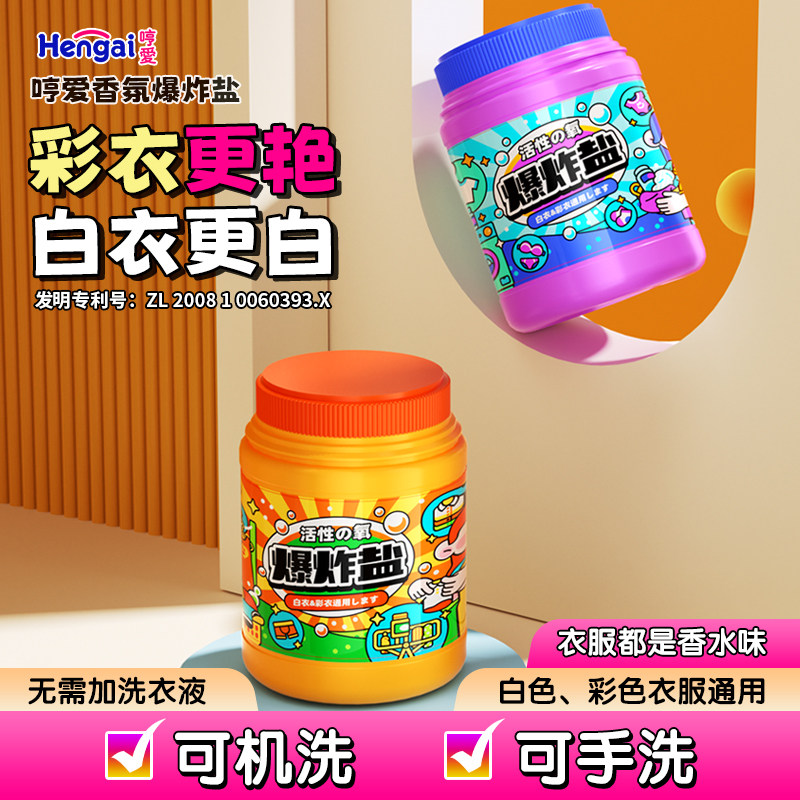 哼爱衣物香氛爆炸盐彩漂