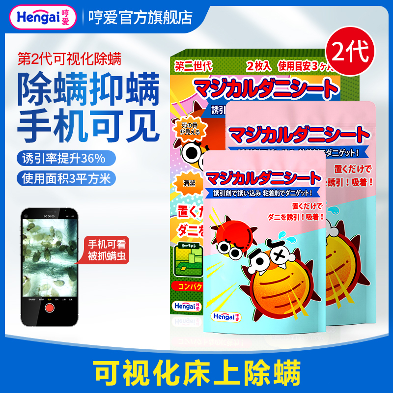 除螨包神器床上用螨贴哼爱喷雾