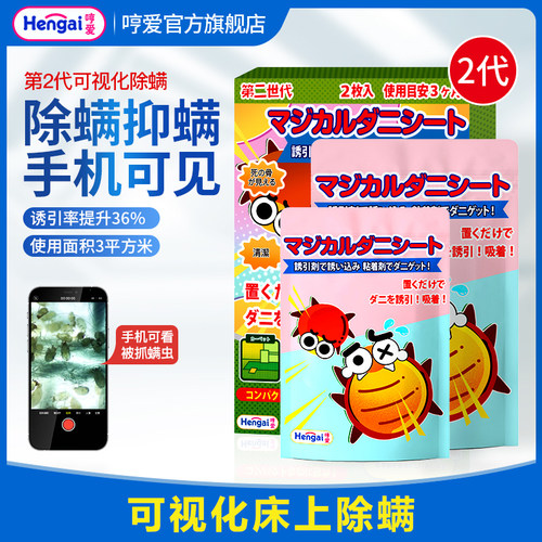 除螨包神器床上用螨贴哼爱喷雾