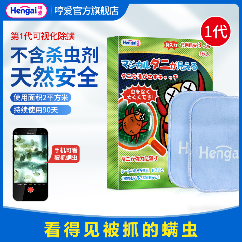 哼爱除螨神器祛螨除螨立净床上用品家用净螨贴去除螨虫包克星,居家日用,祛螨包,淘宝优惠券,粉丝福利购,淘宝优惠卷