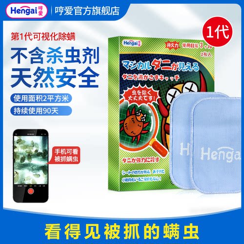 哼爱除螨神器祛螨去除螨虫