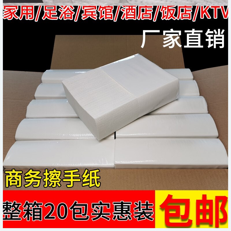 抽纸巾商用酒店专用擦手纸饭店一次性用品抽取式餐巾整箱散装宾馆