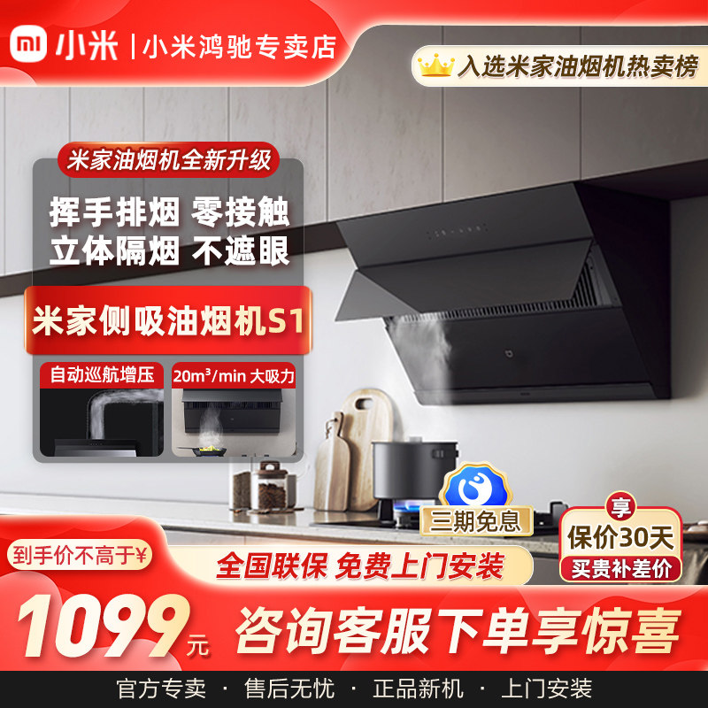 米家 抽油烟机 小米出品 智能侧吸油烟机 单烟机 大吸力 抽油烟机属于什么档次？