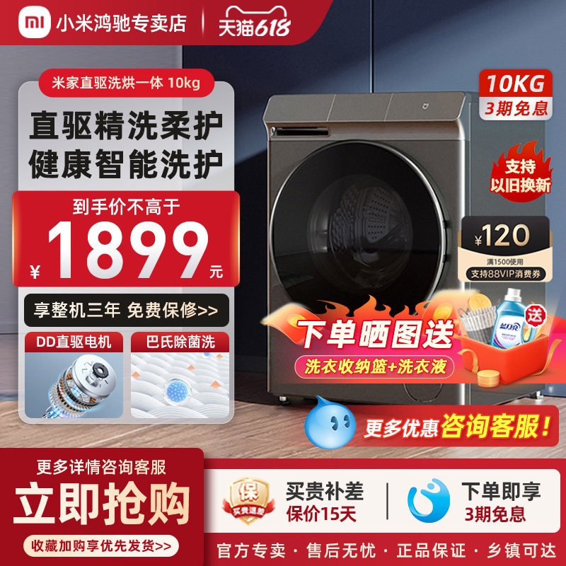 小米米家10kg智能直驱全自动滚筒洗衣机家用洗烘一体机直驱电机