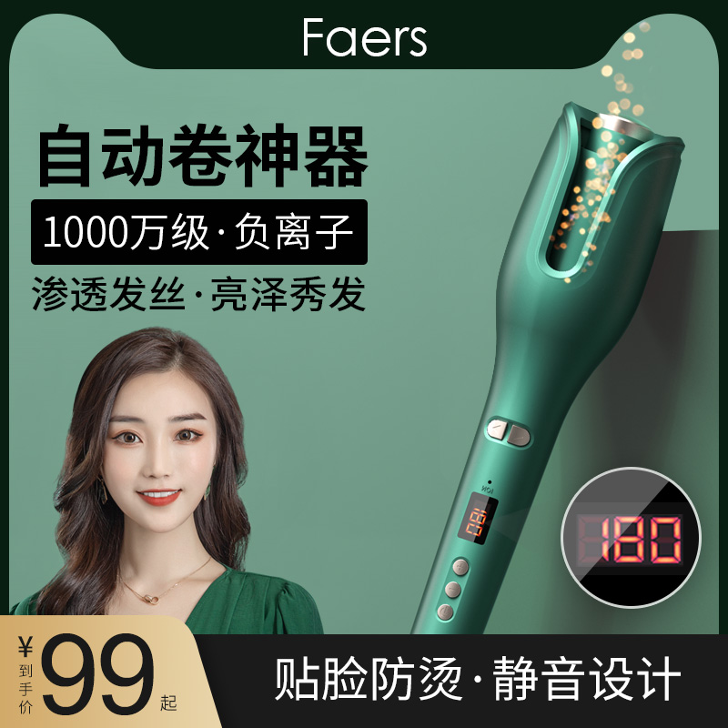 神器旋转波浪负离子全自动棒