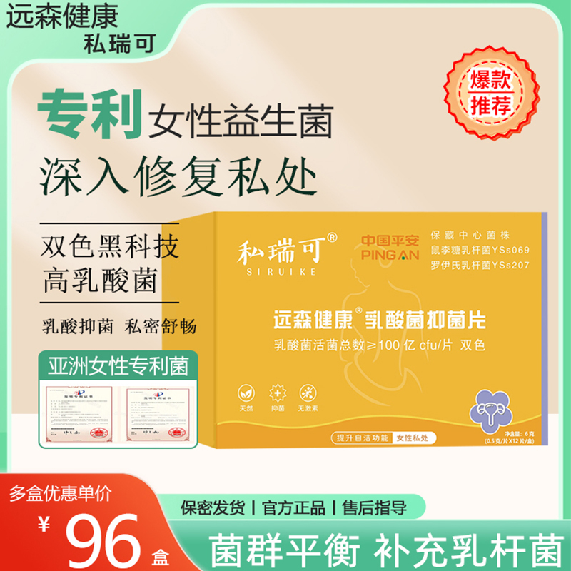 私瑞可益生菌抑菌片乳酸杆菌女性
