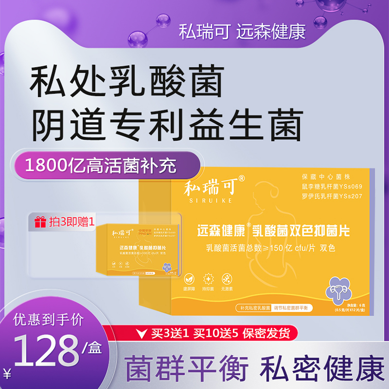 乳酸杆菌阴道用抑菌片女性私密私处护理妇科专用益生菌调理私瑞可